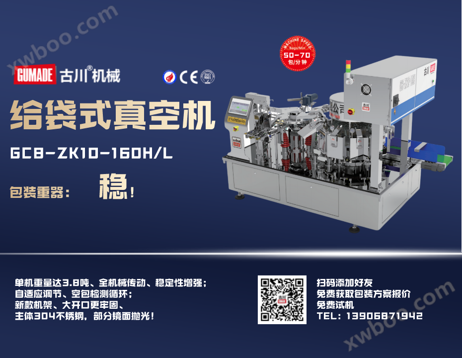 GC8-ZK10-160H / L pungă mașină de ambalare