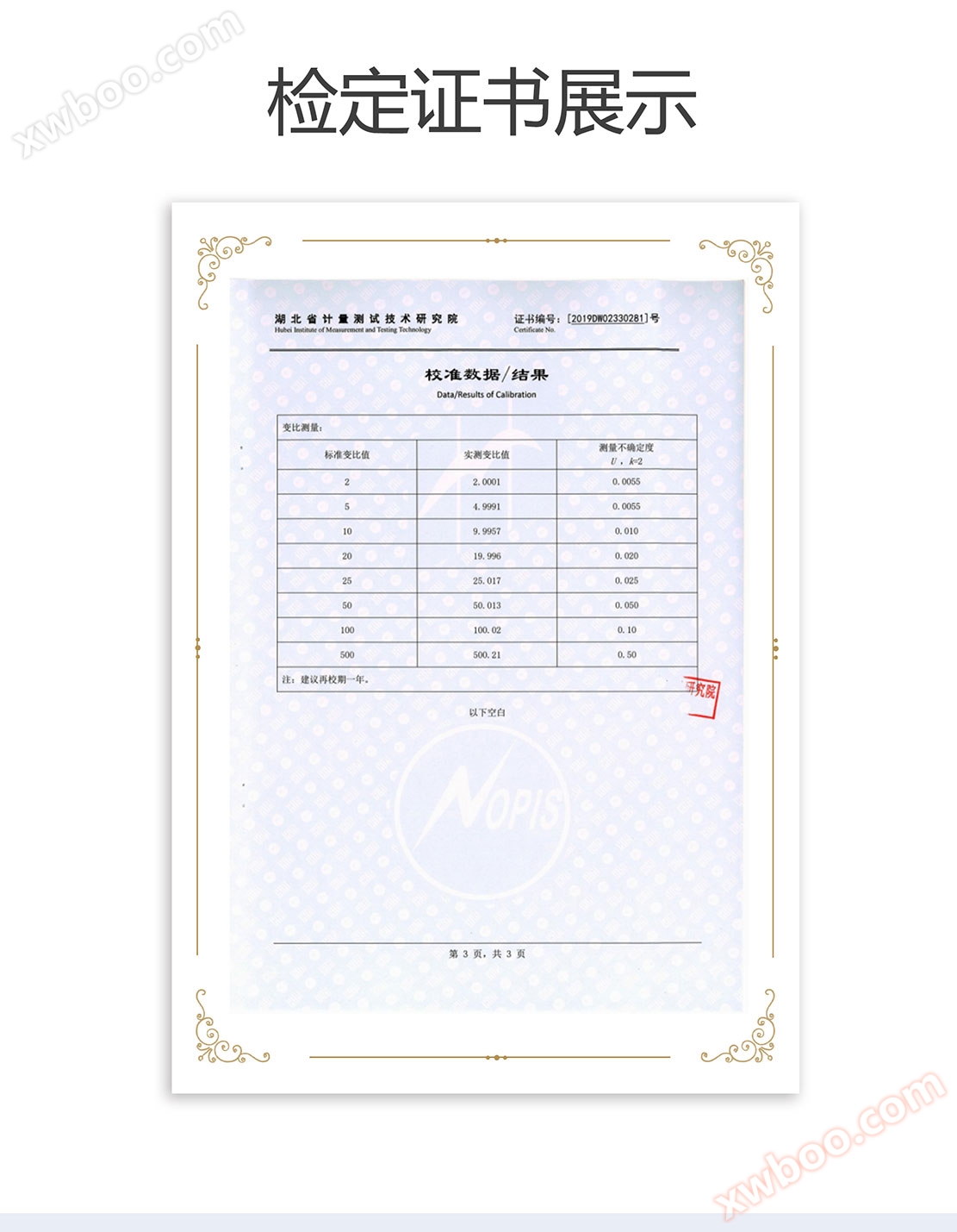 变压器变比组别测试仪