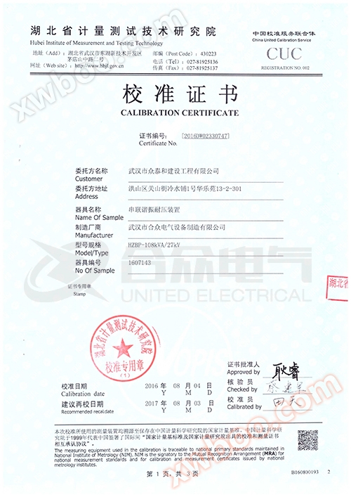 串联谐振耐压设备串联谐振耐压试验装置 证书